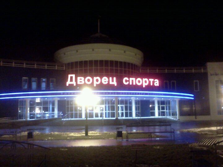Сайт дворец спорта Сайт дворец спорта